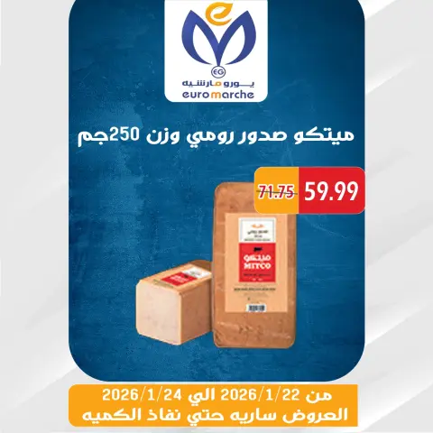 عروض يورومارشيه مصر من 22 حتى 24 يناير 2026 عروض الويك اند - صفحة 31