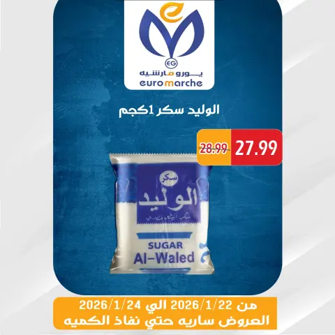عروض يورومارشيه مصر من 22 حتى 24 يناير 2026 عروض الويك اند - صفحة 32
