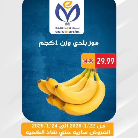 عروض يورومارشيه مصر من 22 حتى 24 يناير 2026 عروض الويك اند - صفحة 8