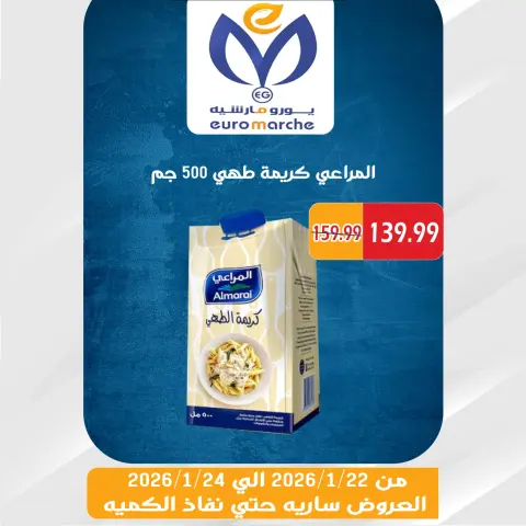 عروض يورومارشيه مصر من 22 حتى 24 يناير 2026 عروض الويك اند - صفحة 28