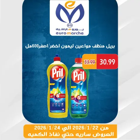 عروض يورومارشيه مصر من 22 حتى 24 يناير 2026 عروض الويك اند - صفحة 12