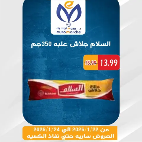 عروض يورومارشيه مصر من 22 حتى 24 يناير 2026 عروض الويك اند - صفحة 44
