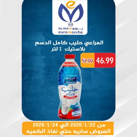 عروض يورومارشيه مصر من 22 حتى 24 يناير 2026 عروض الويك اند - صفحة 14