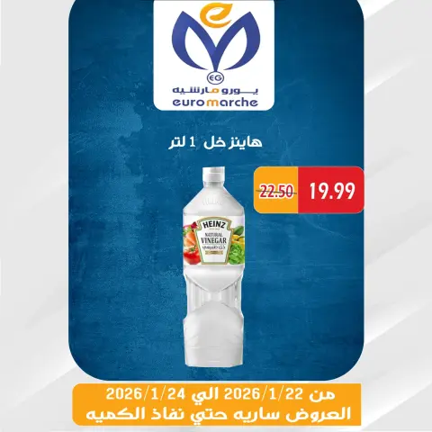 عروض يورومارشيه مصر من 22 حتى 24 يناير 2026 عروض الويك اند - صفحة 15