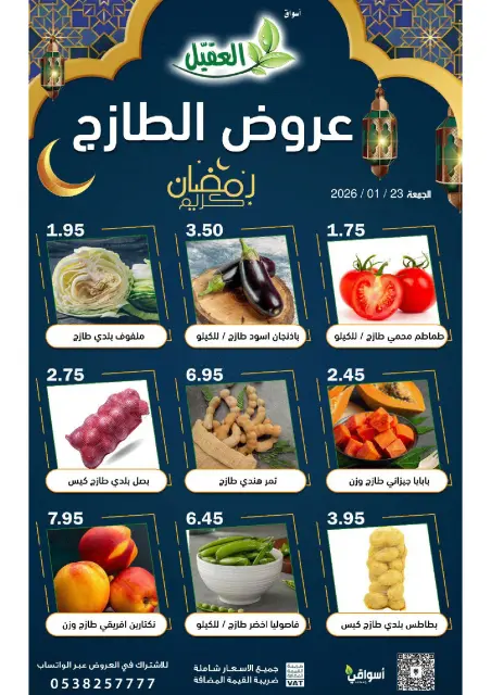 Offres Marché Al Aqial Arabie Saoudite seulement vendredi 23 janvier Offres fraîches - Page 4