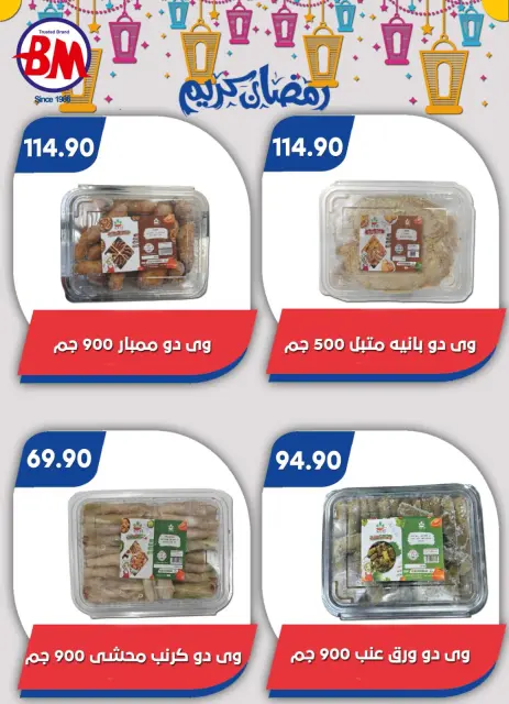 Bassem Market Egypt Offers from 22 January to 8 February 2026 Ramadan Kareem Offers - Page 63