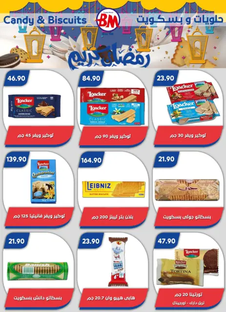 Bassem Market Egypt Offers from 22 January to 8 February 2026 Ramadan Kareem Offers - Page 44