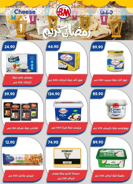 Bassem Market Egypt Offers from 22 January to 8 February 2026 Ramadan Kareem Offers - Page 25