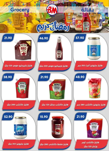 Bassem Market Egypt Offers from 22 January to 8 February 2026 Ramadan Kareem Offers - Page 10