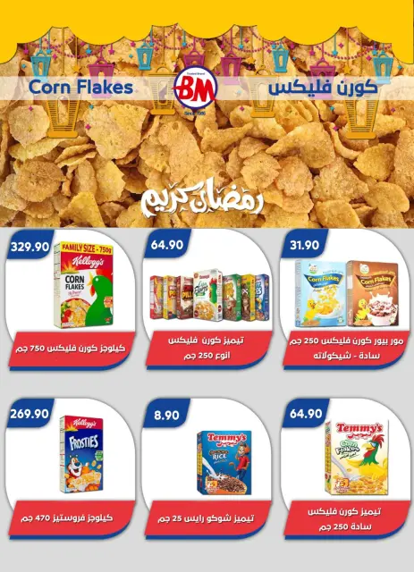 Bassem Market Egypt Offers from 22 January to 8 February 2026 Ramadan Kareem Offers - Page 43