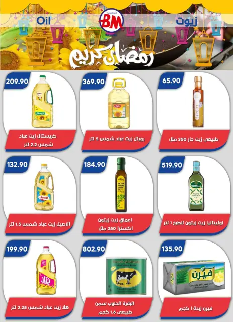 Bassem Market Egypt Offers from 22 January to 8 February 2026 Ramadan Kareem Offers - Page 8
