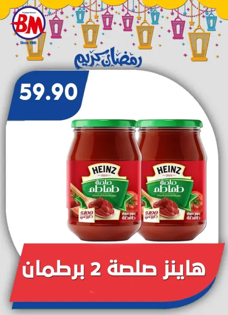 Bassem Market Egypt Offers from 22 January to 8 February 2026 Ramadan Kareem Offers - Page 11