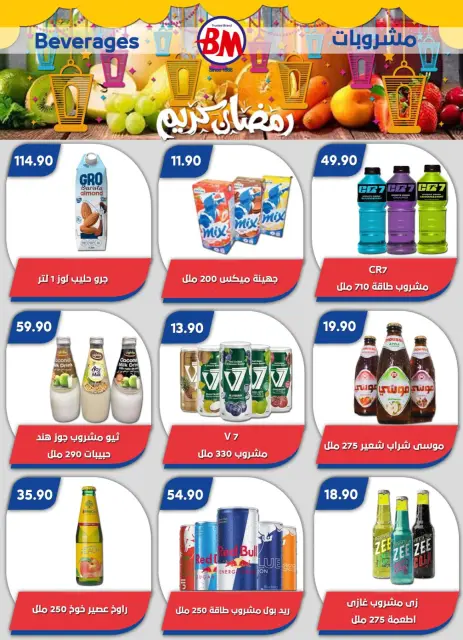 Bassem Market Egypt Offers from 22 January to 8 February 2026 Ramadan Kareem Offers - Page 41