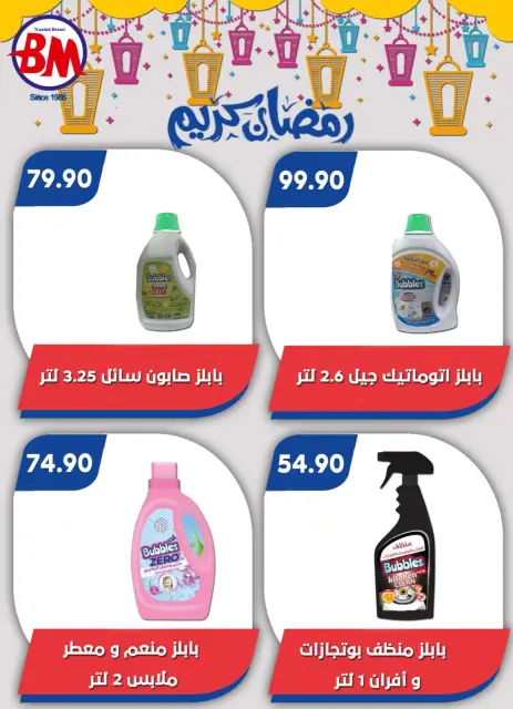 Bassem Market Egypt Offers from 22 January to 8 February 2026 Ramadan Kareem Offers - Page 79