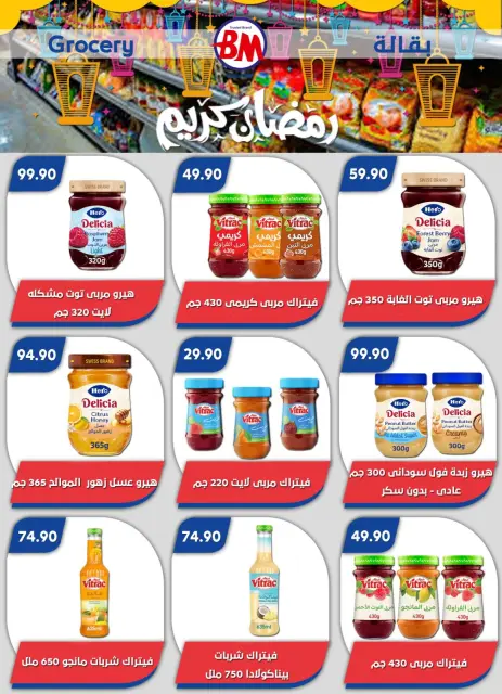 Bassem Market Egypt Offers from 22 January to 8 February 2026 Ramadan Kareem Offers - Page 15