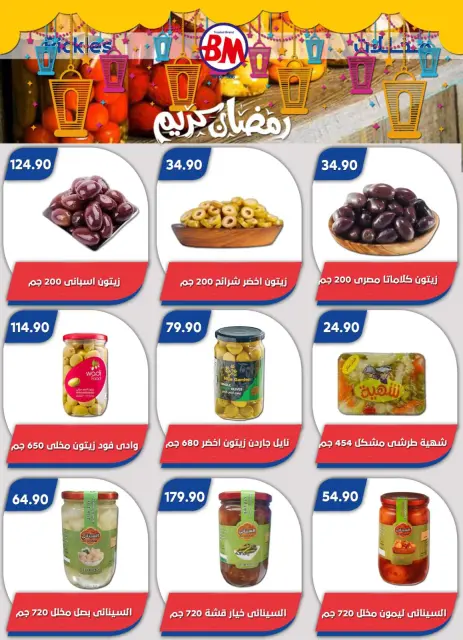 Bassem Market Egypt Offers from 22 January to 8 February 2026 Ramadan Kareem Offers - Page 29