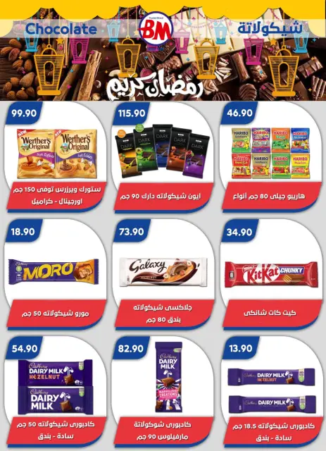Bassem Market Egypt Offers from 22 January to 8 February 2026 Ramadan Kareem Offers - Page 46