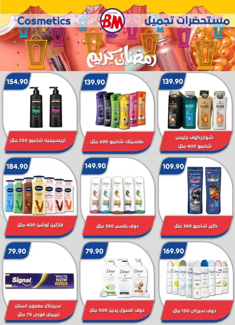 Bassem Market Egypt Offers from 22 January to 8 February 2026 Ramadan Kareem Offers - Page 74