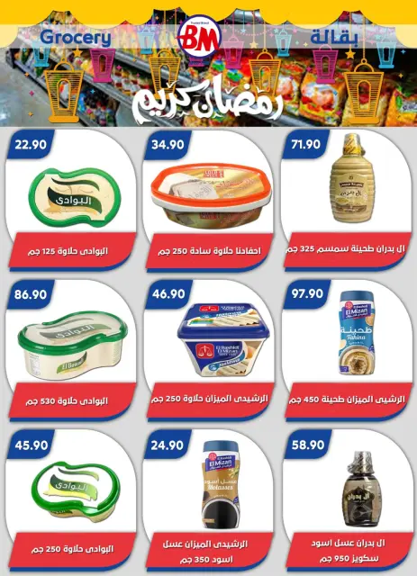 Bassem Market Egypt Offers from 22 January to 8 February 2026 Ramadan Kareem Offers - Page 16