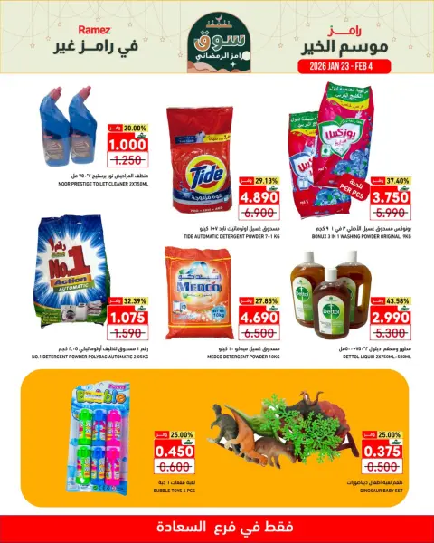 Ramez Markets  Salalah  Offers from 23 January to 4 February Ramez's season of goodness is different - Page 6