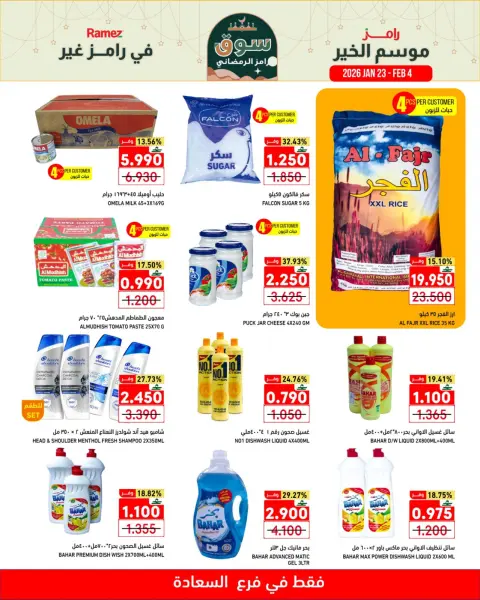 Ramez Markets  Salalah  Offers from 23 January to 4 February Ramez's season of goodness is different - Page 13