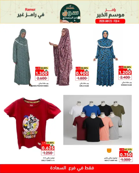 Ramez Markets  Salalah  Offers from 23 January to 4 February Ramez's season of goodness is different - Page 3