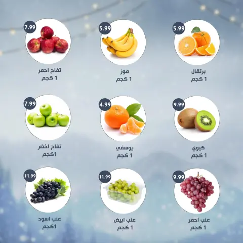 عروض النهضة المصرية الإمارات من ٢٣ حتى ٢٩ يناير ٢٠٢٦ العروض الأسبوعية - صفحة 7