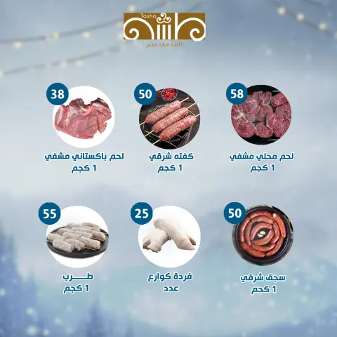 عروض النهضة المصرية الإمارات من ٢٣ حتى ٢٩ يناير ٢٠٢٦ العروض الأسبوعية - صفحة 10