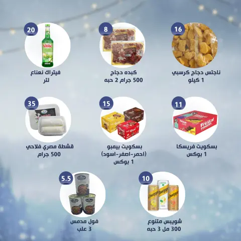 عروض النهضة المصرية الإمارات من ٢٣ حتى ٢٩ يناير ٢٠٢٦ العروض الأسبوعية - صفحة 12