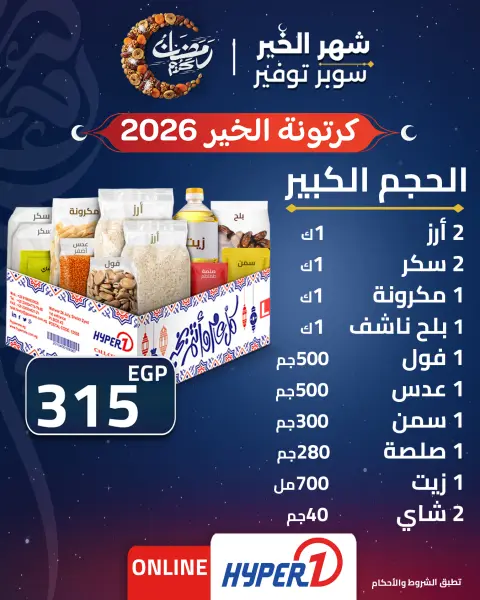 Hyperone Egypt Offers from 22 to 28 January 2026 Ramadan bag offers - Page 2