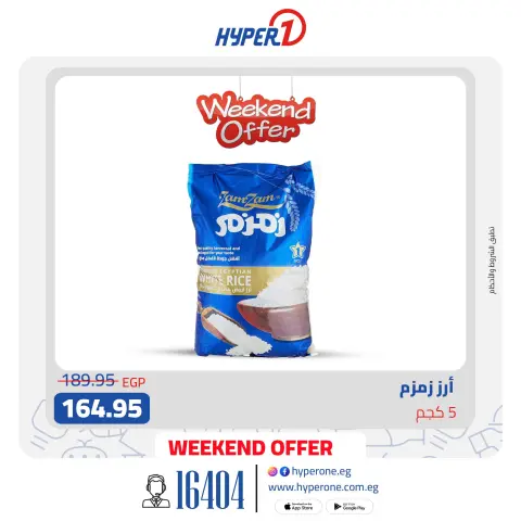 Hyperone Egypt Offers from 22 to 24 January 2026 Weekend Deals - Page 3