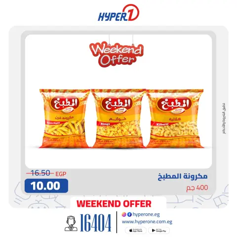 Hyperone Egypt Offers from 22 to 24 January 2026 Weekend Deals - Page 6