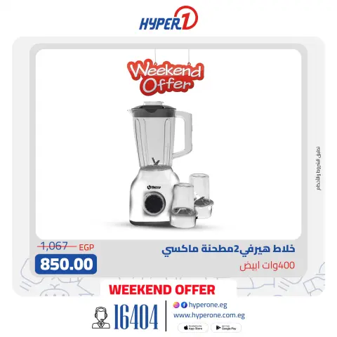 Hyperone Egypt Offers from 22 to 24 January 2026 Weekend Deals - Page 14