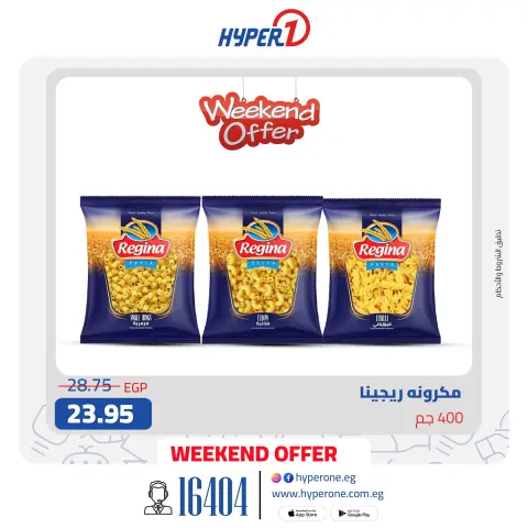 Hyperone Egypt Offers from 22 to 24 January 2026 Weekend Deals - Page 4