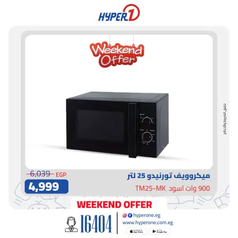 Hyperone Egypt Offers from 22 to 24 January 2026 Weekend Deals - Page 15