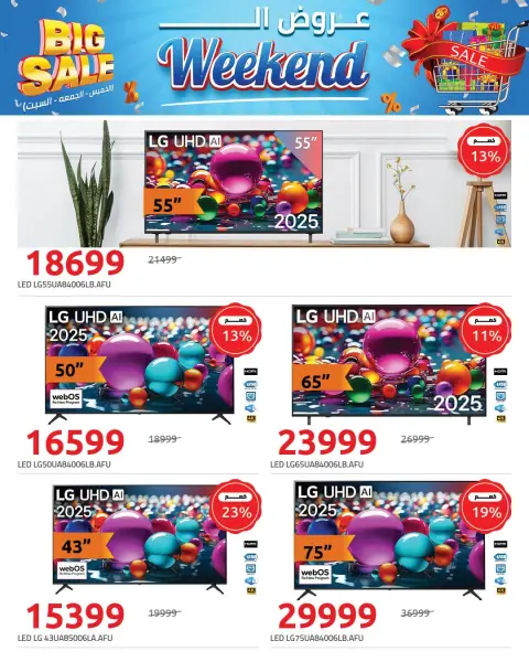 Hyperone Egypt Offers from 22 to 24 January 2026 Weekend Deals - Page 16