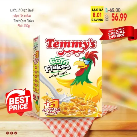 Al Hussiny Super market Egypt Offers from 23 to 24 January 2026 Weekend Deals - Page 16
