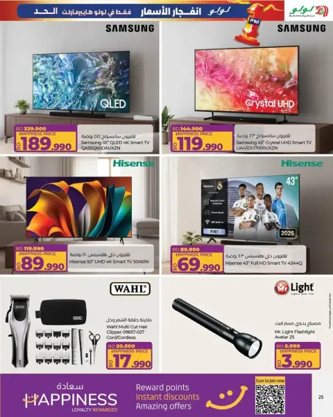 عروض لولو البحرين الجمعة 23 يناير 2026 عروض انفجار الأسعار - صفحة 6