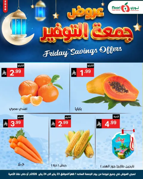 Ofertas de Supermercado Noori Arabia Saudita de 23 a 24 enero 2026 Ofertas de ahorro del viernes - Página 10