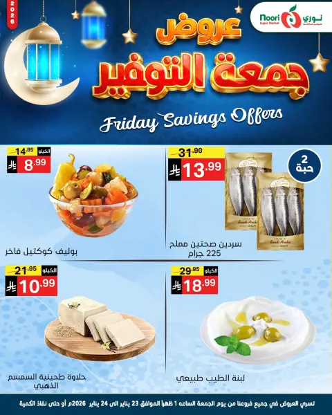 Ofertas de Supermercado Noori Arabia Saudita de 23 a 24 enero 2026 Ofertas de ahorro del viernes - Página 9