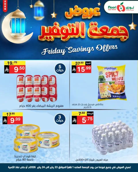 Ofertas de Supermercado Noori Arabia Saudita de 23 a 24 enero 2026 Ofertas de ahorro del viernes - Página 6