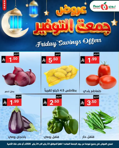 Ofertas de Supermercado Noori Arabia Saudita de 23 a 24 enero 2026 Ofertas de ahorro del viernes - Página 11
