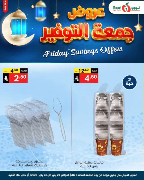 Ofertas de Supermercado Noori Arabia Saudita de 23 a 24 enero 2026 Ofertas de ahorro del viernes - Página 2