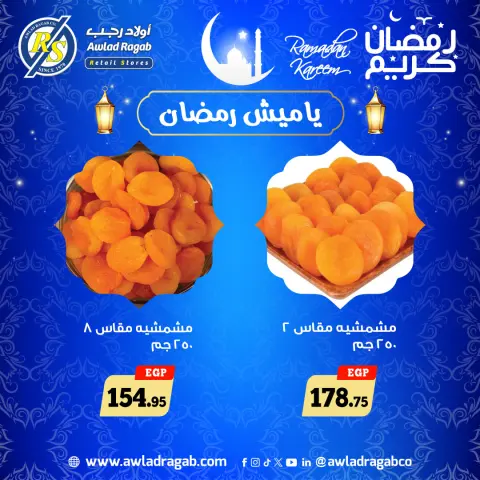 Awlad Ragab Egypt Offers from 22 to 28 January 2026 Yamish Offers - Page 1