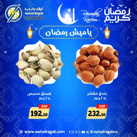 Awlad Ragab Egypt Offers from 22 to 28 January 2026 Yamish Offers - Page 6