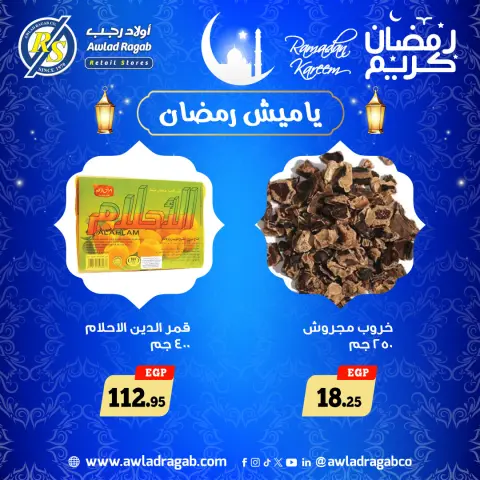 Awlad Ragab Egypt Offers from 22 to 28 January 2026 Yamish Offers - Page 13