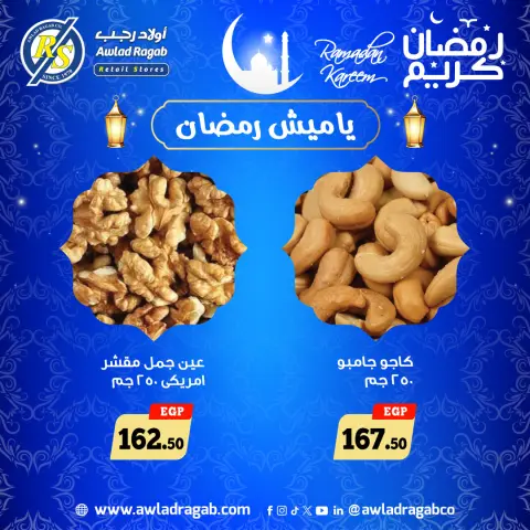 Awlad Ragab Egypt Offers from 22 to 28 January 2026 Yamish Offers - Page 7