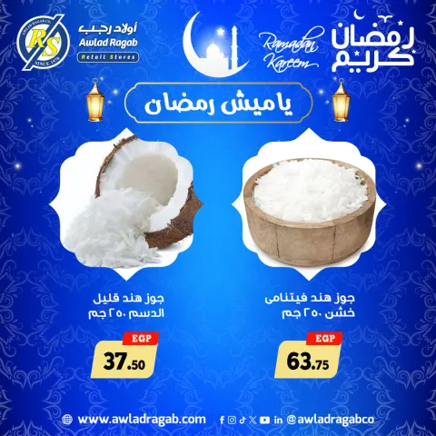 Awlad Ragab Egypt Offers from 22 to 28 January 2026 Yamish Offers - Page 10