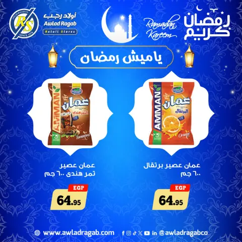 Awlad Ragab Egypt Offers from 22 to 28 January 2026 Yamish Offers - Page 21