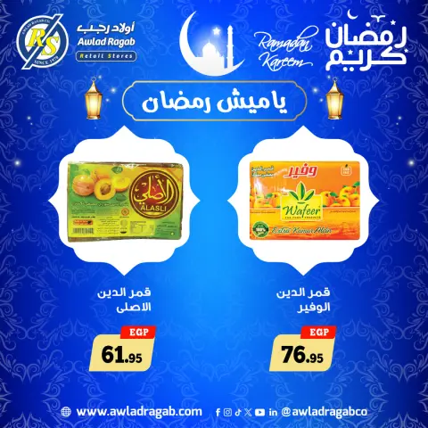 Awlad Ragab Egypt Offers from 22 to 28 January 2026 Yamish Offers - Page 14